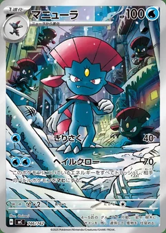 Weavile #746