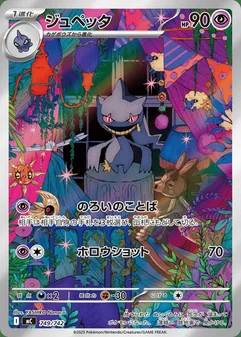 Banette #749