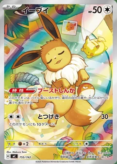 Eevee #755