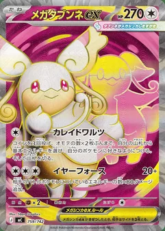 Mega Audino ex #759
