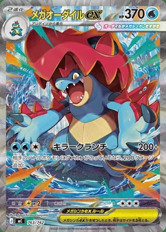 Mega Feraligatr ex #763