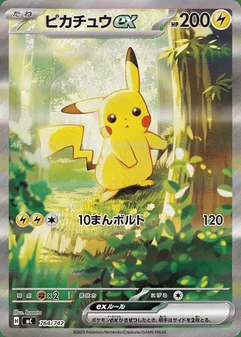 Pikachu ex #764
