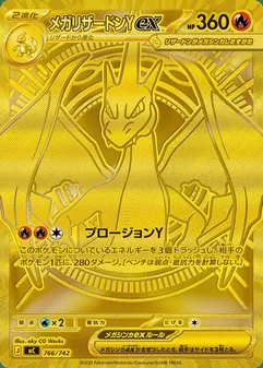 Mega Charizard Y #766