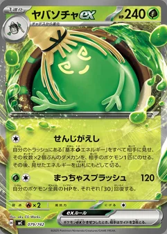 Sinistcha ex #79