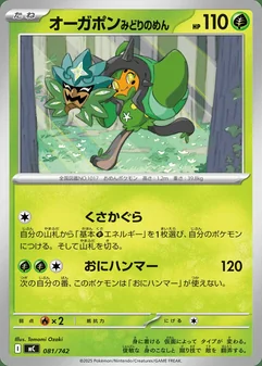 Teal Mask Ogerpon #81