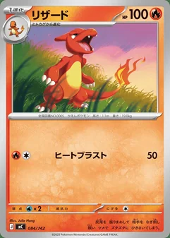 Charmeleon #84