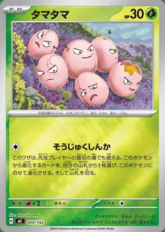 Exeggcute #9