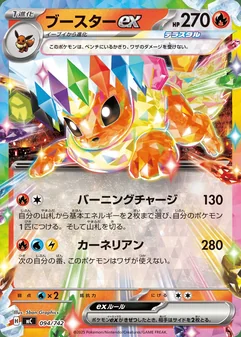 Flareon ex #94