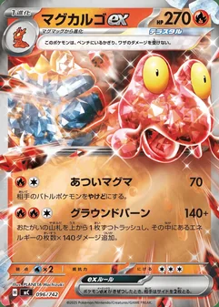 Magcargo ex #96