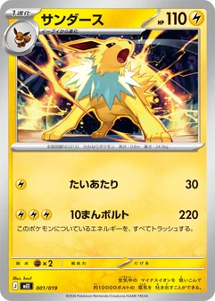 Jolteon #1