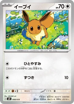 Eevee #8