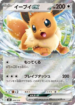 Eevee ex #9