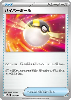 Ultra Ball #10