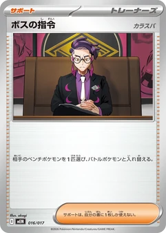 Boss's Orders #16
