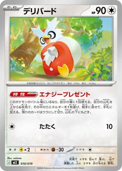 Delibird #10