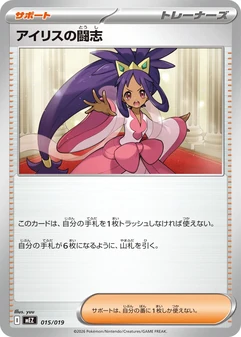 Iris's Fighting Spirit #15