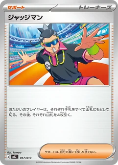 Judge #17