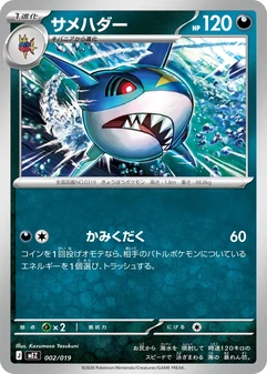 Sharpedo #2