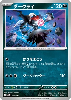 Darkrai #3