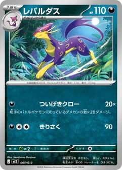 Liepard #5
