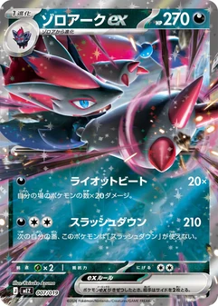 Zoroark ex #7