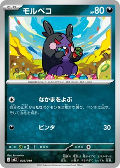 Morpeko #8