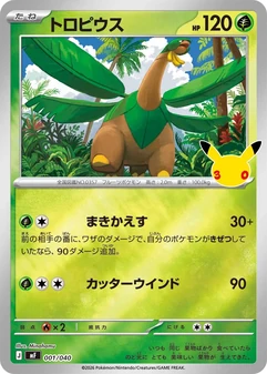 Tropius #1