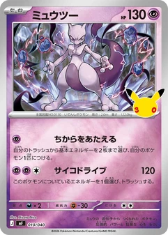Mewtwo #10