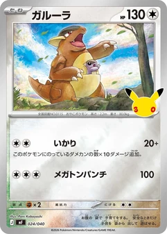 Kangaskhan #24