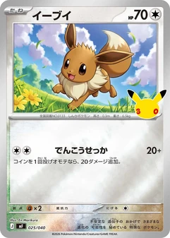 Eevee #25