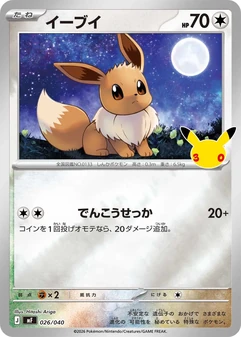 Eevee #26