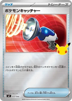 Pokémon Catcher #33