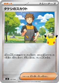 Brock's Scouting #38