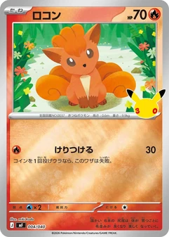 Vulpix #4