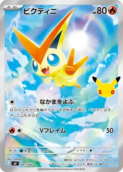 Victini #41