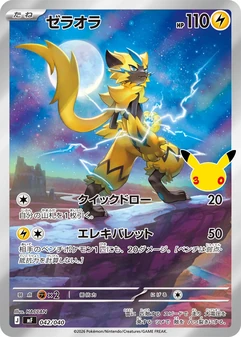 Zeraora #42