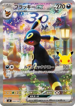 Umbreon ex #44