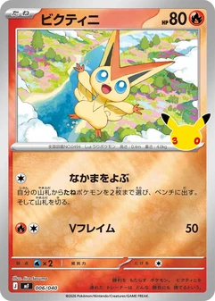 Victini #6