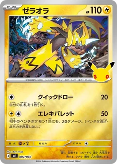 Zeraora #7