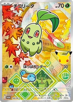 Chikorita #104
