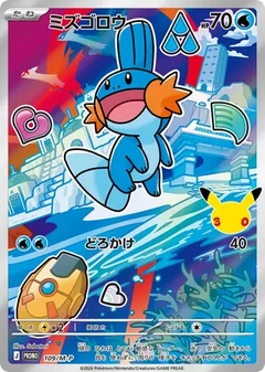 Mudkip #109