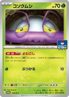 Wimpod #138