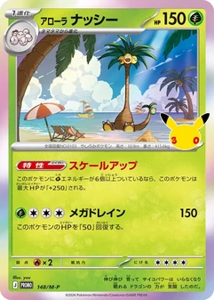 Alolan Exeggutor