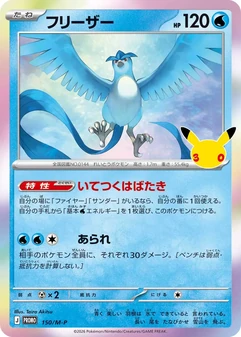 Articuno