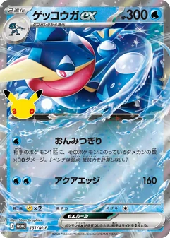 Greninja ex #151