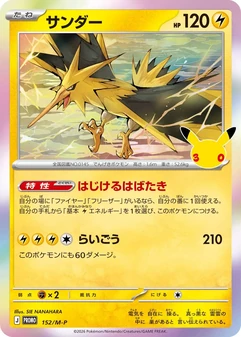 Zapdos