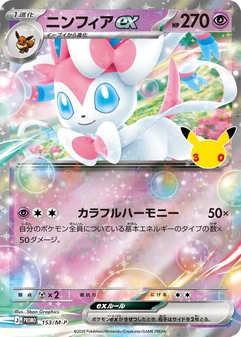 Sylveon ex #153