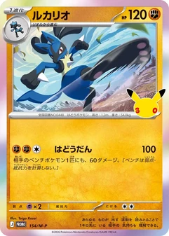 Lucario #154