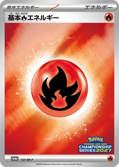 Basic Fire Energy #157
