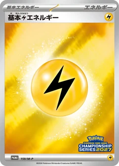 Basic Lightning Energy #159